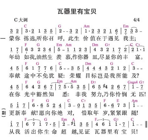 瓦器裡有寶貝譜|Hymn: 瓦器裏有寶貝